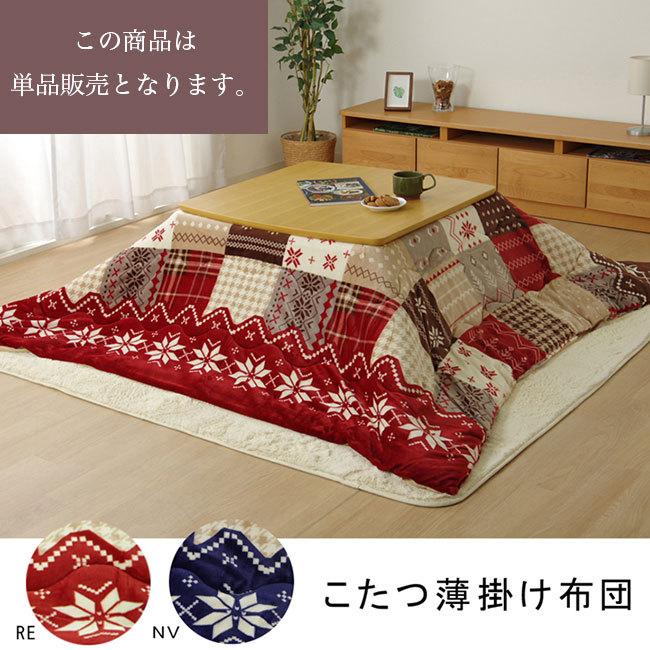 こたつ布団 正方形 こたつ 単品 190幅 ノルディック柄 布団 コタツ