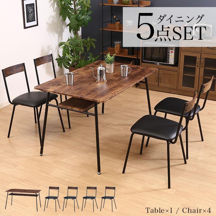 ダイニングテーブルセット 4人掛け 120cm幅 5点セット ダイニング