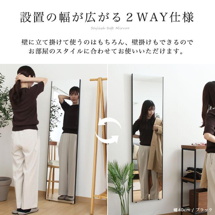 全身鏡 割れない鏡 ソフトミラー 壁掛けミラー 立て掛け 幅40cm 高さ