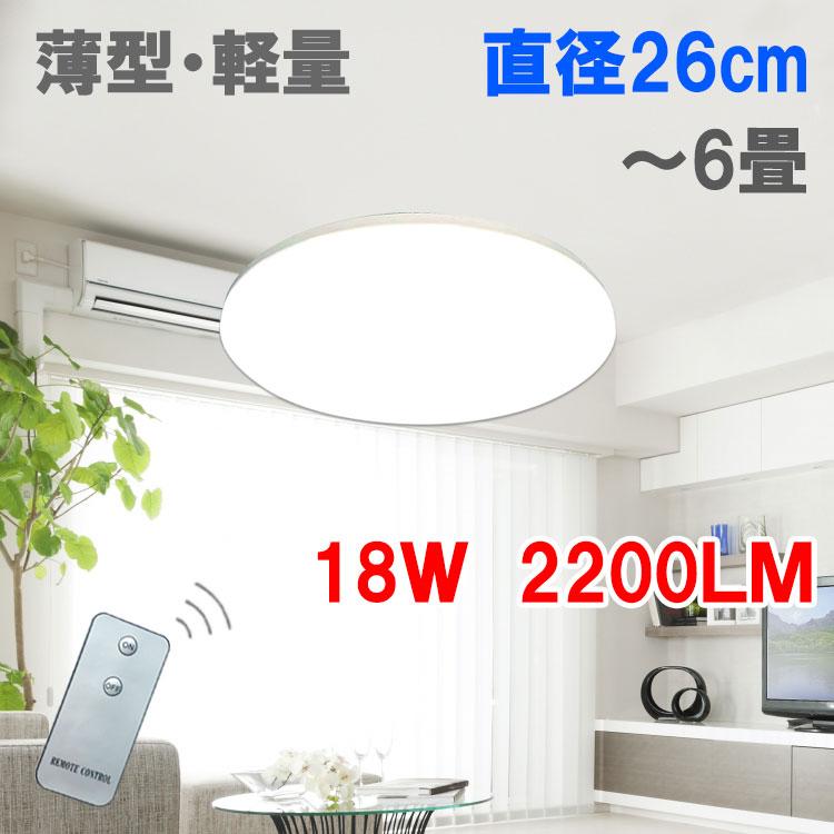 慧光（エコウ） LEDシーリングライト 薄型 軽量 リモコン付き 6畳以下