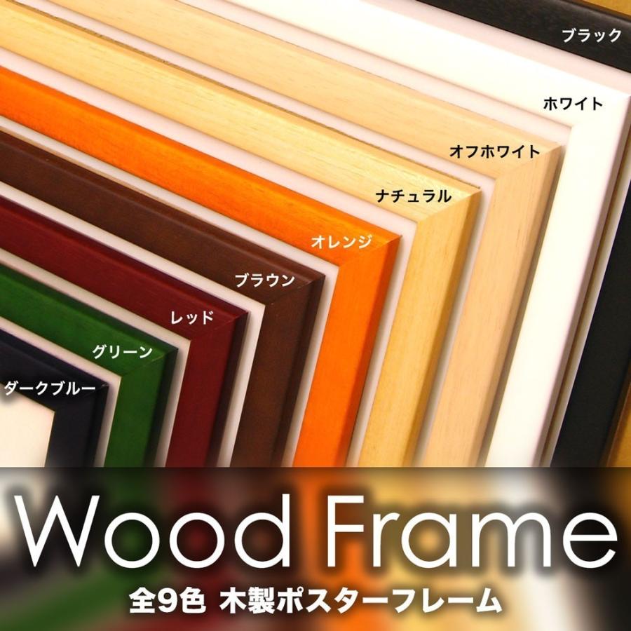 額縁 STAIN FRAME【三々サイズ（454mm × 606mm）】木製／ポスター