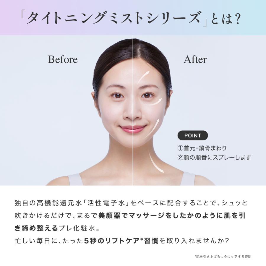 ELECTRON（エレクトロン） エレクトロン公式 2本組 タイトニングミスト