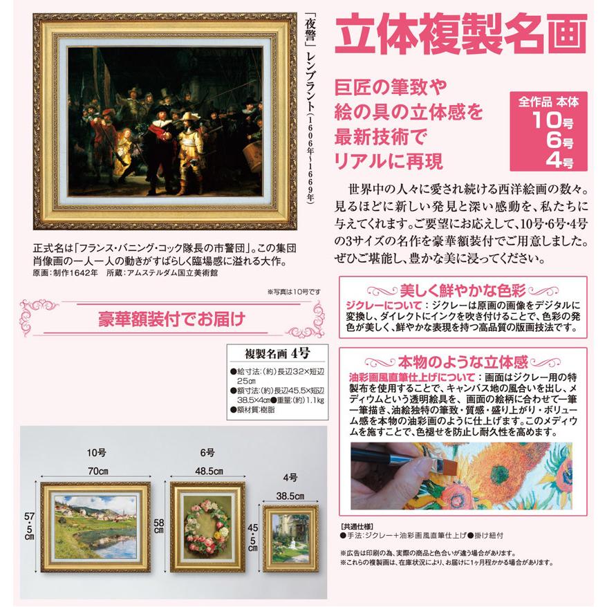 レンブラント 夜警 4号 立体複製名画 絵画 額付き インテリア アートの