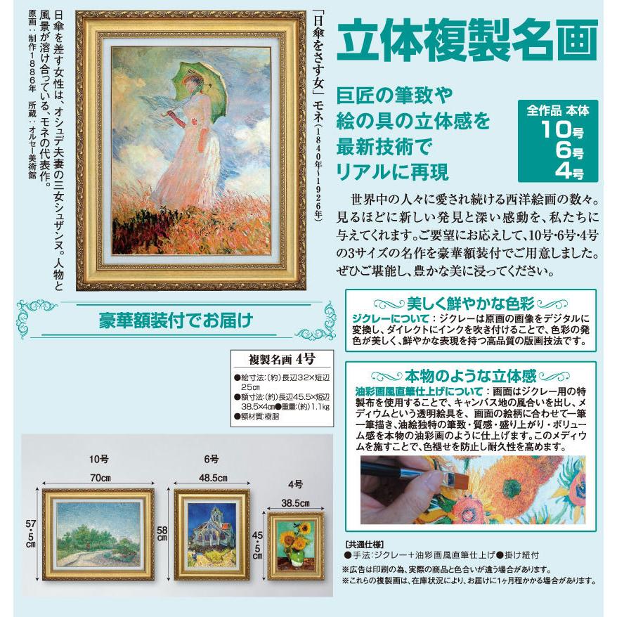 モネ 日傘をさす女 4号 立体複製名画 額付き 壁掛け 有名画家
