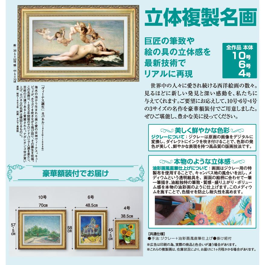 アレクサンドル・カバネル カバネル ヴィーナス誕生 立体複製名画 額