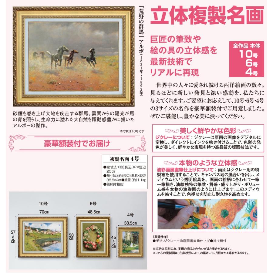 ペーテル・ニコライ・アルボ アルボー 荒野の群馬 4号 立体複製名画 額