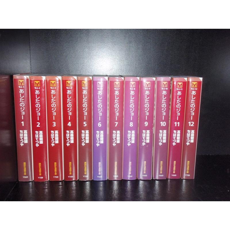 送料無料 文庫版 あしたのジョー 全12巻 ちばてつや ボクシング 中古