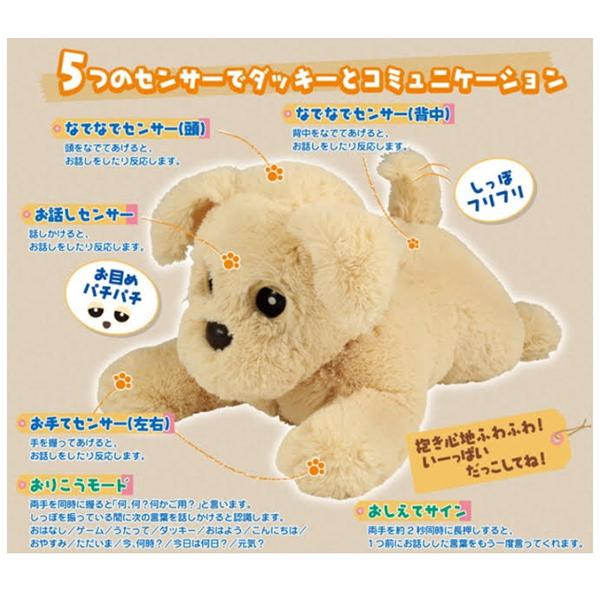 タカラトミーアーツ ヒーリングパートナー もっとおりこうダッキー