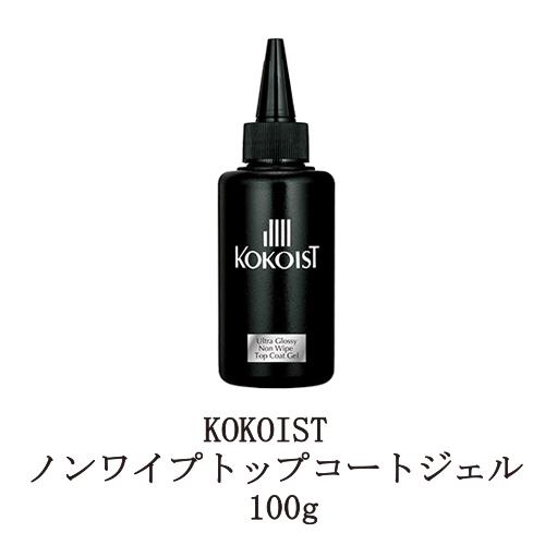 ココイスト KOKOIST ウルトラグロッシーノンワイプトップコートジェル