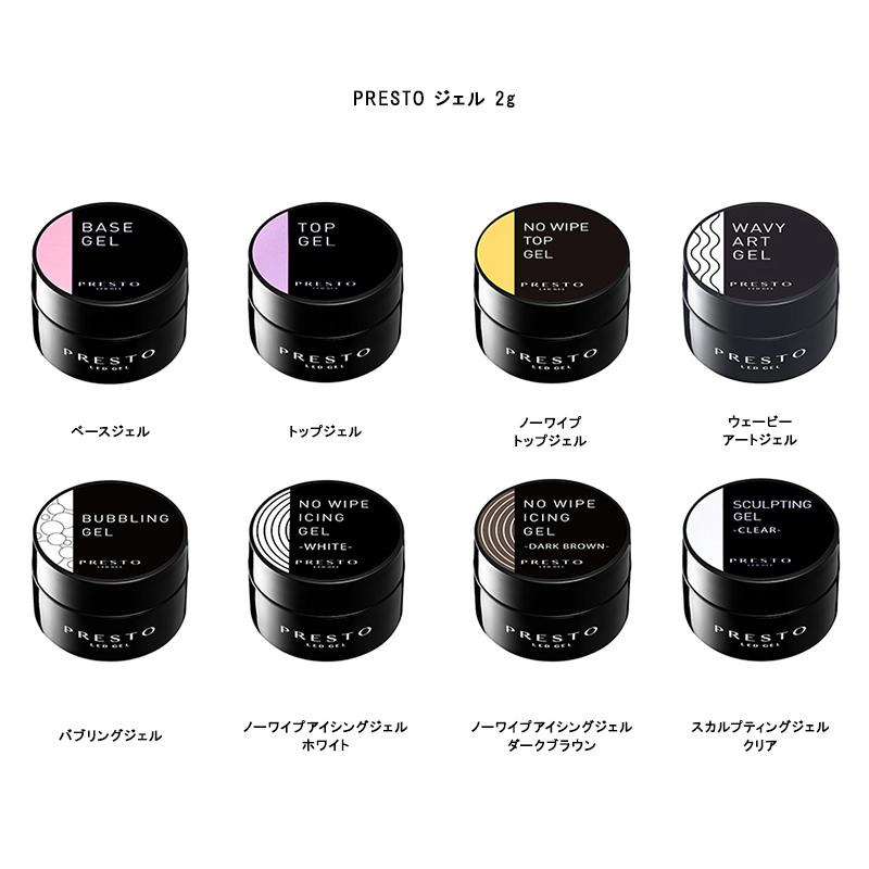プレスト PRESTO ベースジェル トップ ノーワイプトップ ウェービー