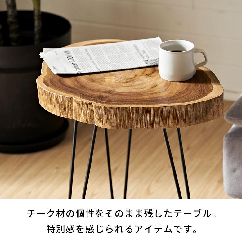 ELEMENTS サイド テーブル 切り株 天然 ウッド 無垢 チーク 高さ 約