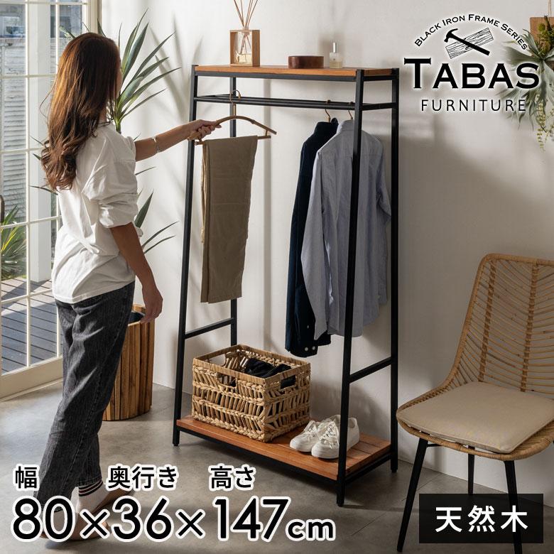 ELEMENTS ハンガーラック コートハンガー 幅80cm アイアン ポール