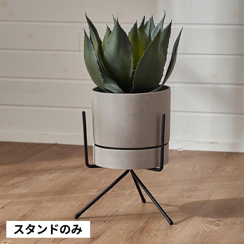 プランター スタンド フォーク型 アイアン 鉄 高さ 25cm 植木 鉢