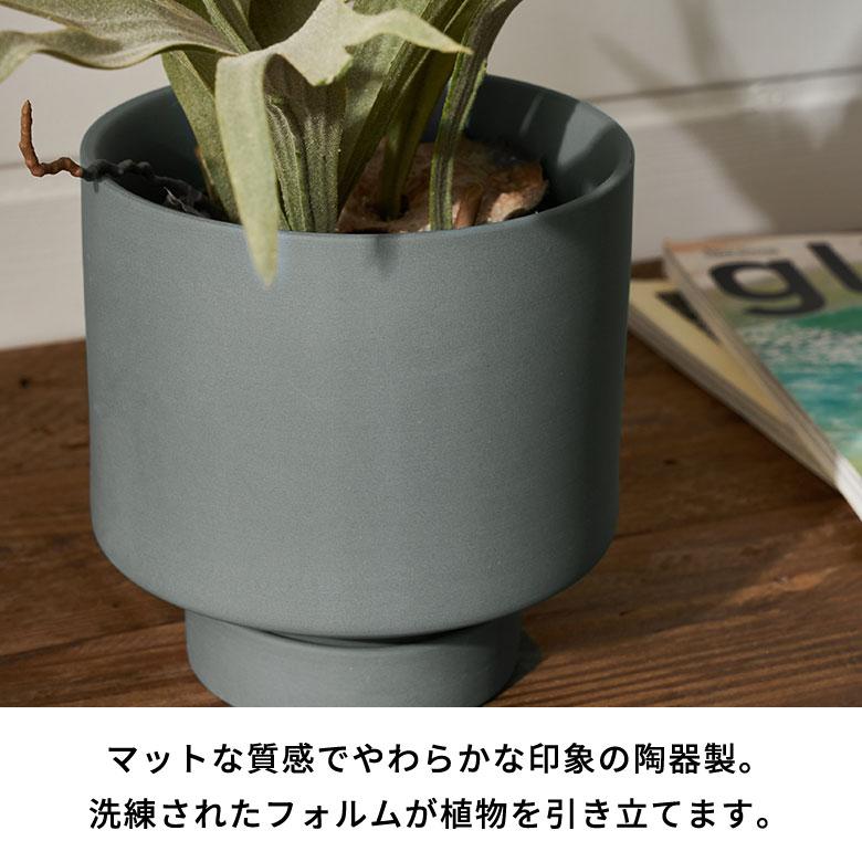 植木 鉢 陶器 マット 4号 受皿 底穴あり 小型 ハイタイプ 直径 約 13.5