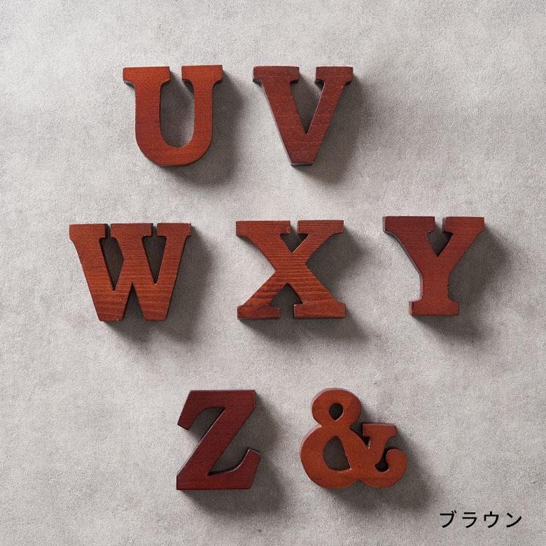 ELEMENTS アルファベット イニシャル オブジェ 木製 木彫り