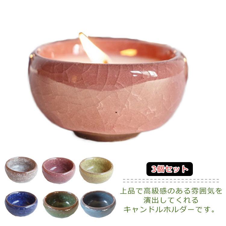 キャンドルホルダー キャンドルスタンド 3個セット 陶器 磁器