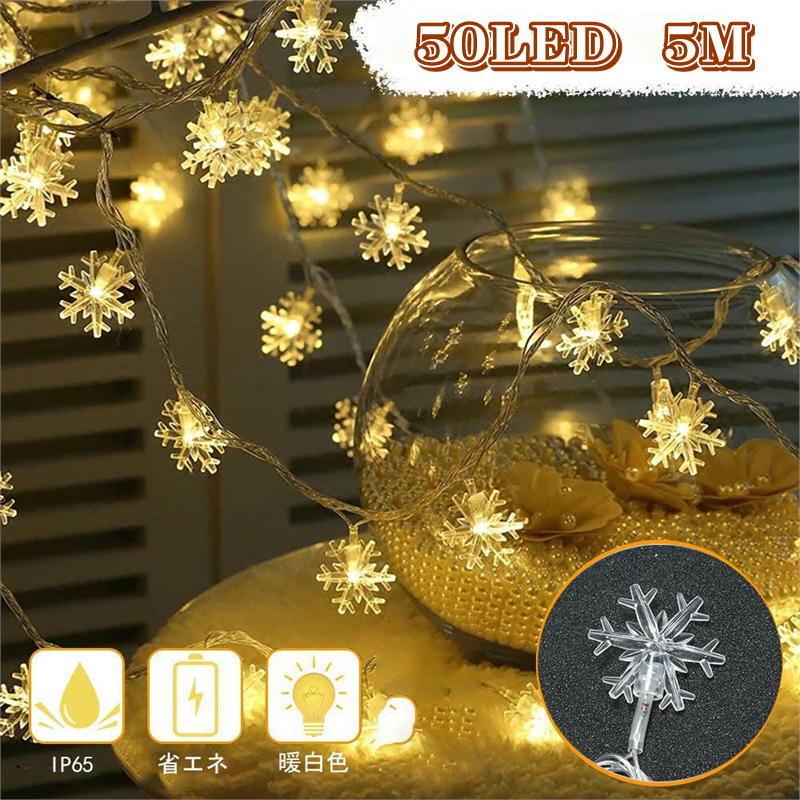 雪の結晶 イルミネーションライト LED 星型 形 おしゃれ 電飾 飾り