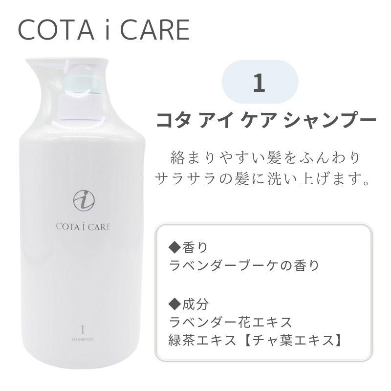 コタ cota アイケア シャンプー [1/3/5/7/9] 800ml ヘアケア スパ