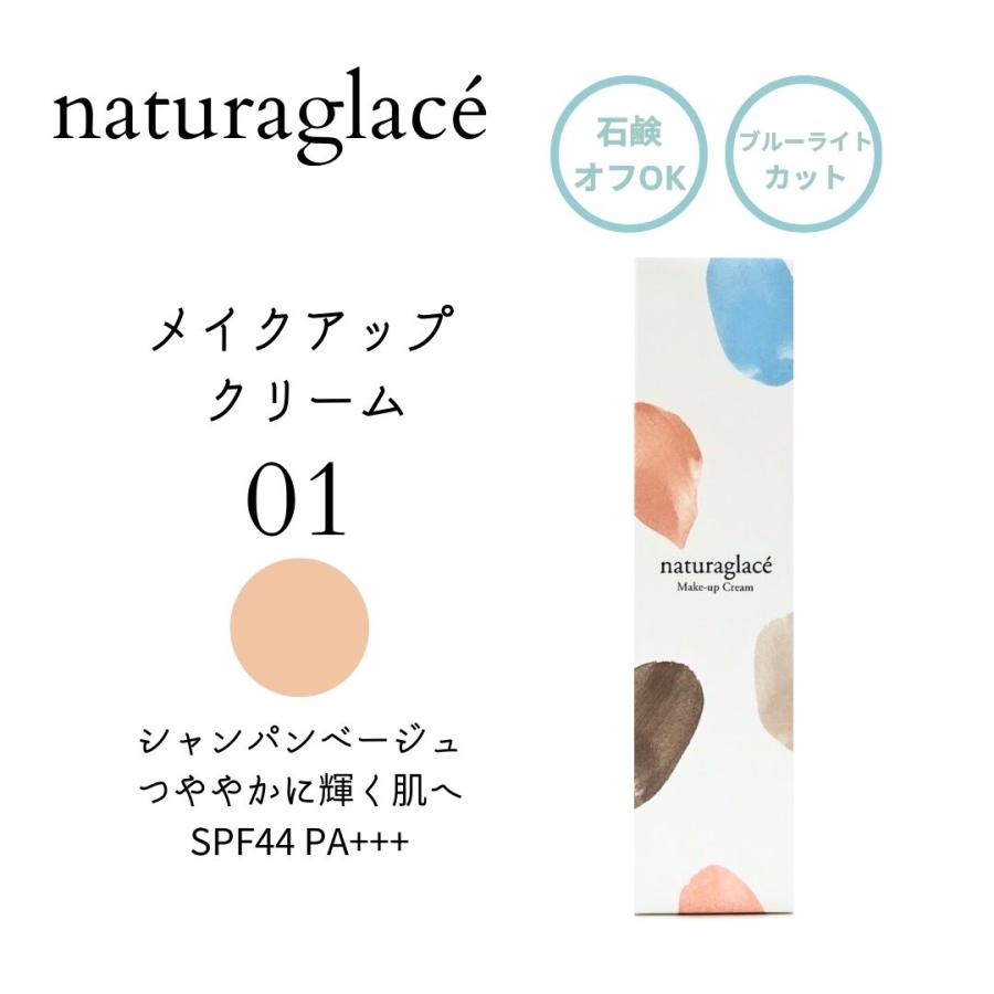 Naturaglace（ナチュラグラッセ） メイクアップ クリームN 01