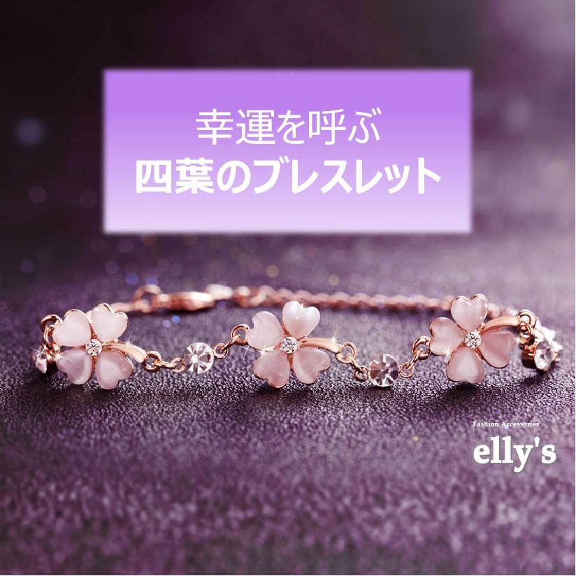 クローバーモチーフブレスレット ピンク 可愛い プレゼント シンプル