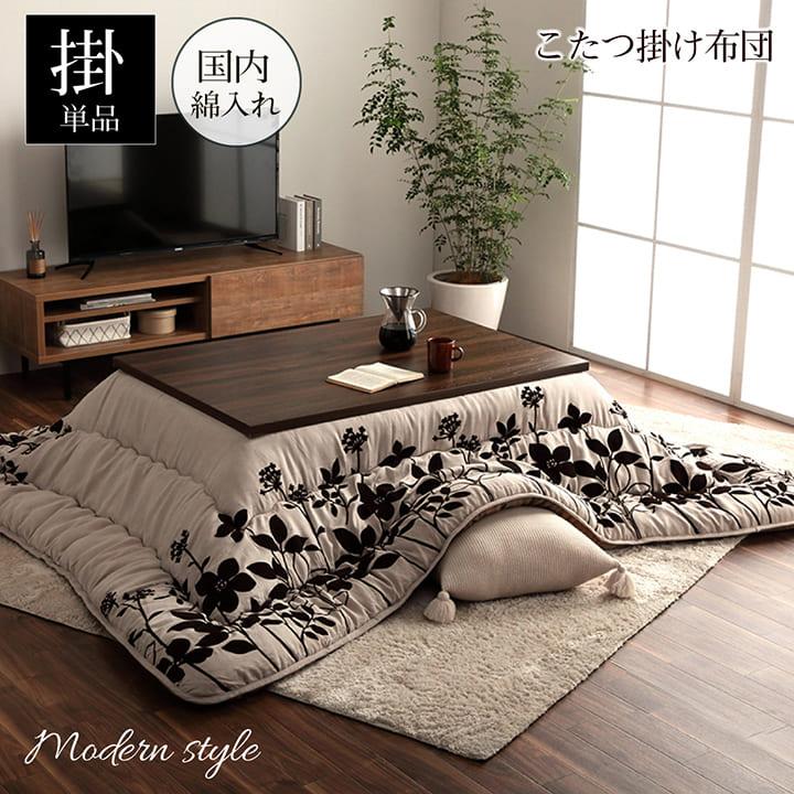 こたつ布団 日本製 正方形 こたつ 掛け布団 厚手 モダン 北欧 シンプル