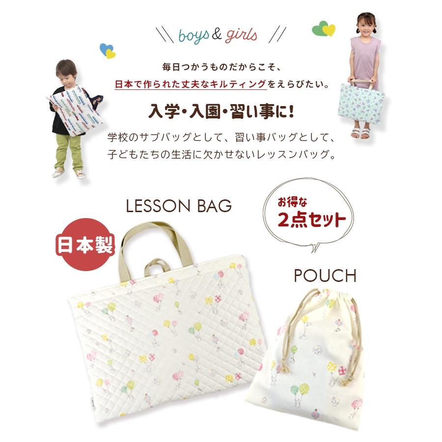 レッスンバッグ 巾着袋 2点セット キッズ 日本製 小学校 幼稚園 保育園