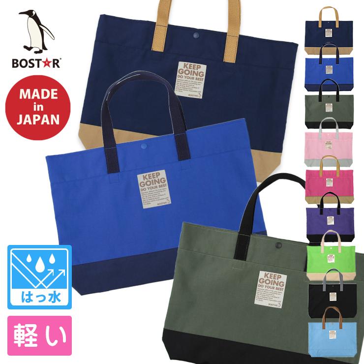 ボストアール レッスンバッグ ナイロン 撥水 日本製 男の子 女の子