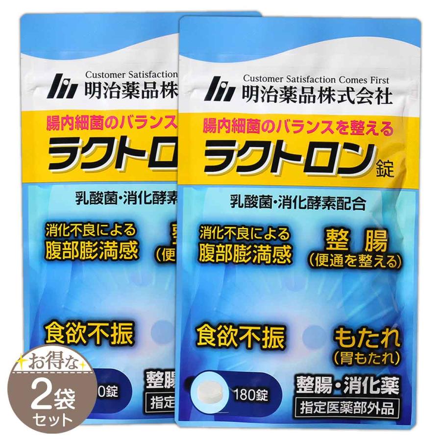 明治薬品 【 2袋セット 】 ラクトロン錠 180錠 30日分 サプリ