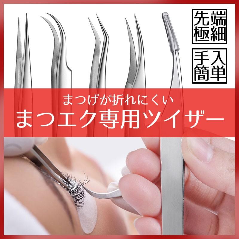 まつげエクステ ツイザー マツエク まつ毛エクステ ツィーザー セルフ