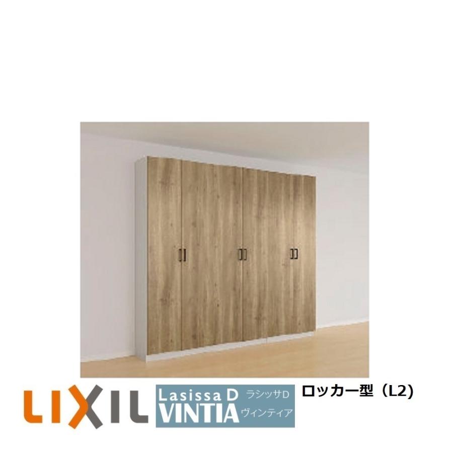 LIXIL（リクシル） 下駄箱シューズボックス玄関収納リクシルLIXIL