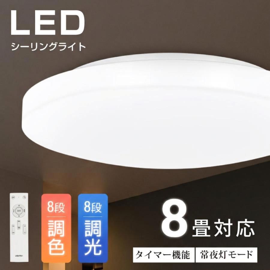 シーリングライト led おしゃれ 天井照明 8畳 6畳 調光 調色 照明器具