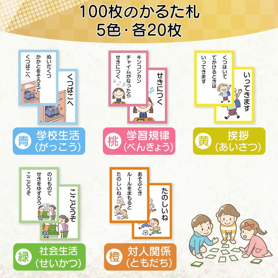 五色 ソーシャルスキルかるた スタートキット 読み札 取り札 子ども