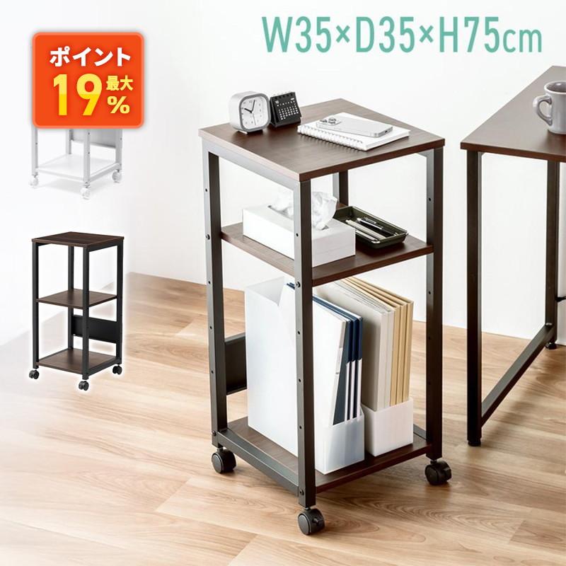 イーサプライ（e-supply） サイドテーブル キャスター 移動式 3段 収納