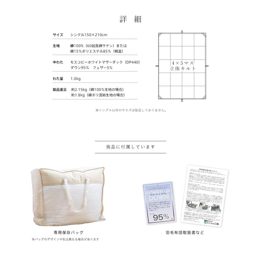 羽毛布団 シングル ホワイトマザーダック95％ 440DP 京都産 専門店品質