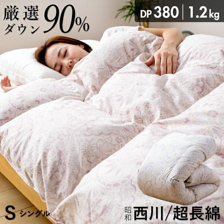 西川（nishikawa） 羽毛布団 シングル 布団カバー付 ダウン90％ 1.2kg