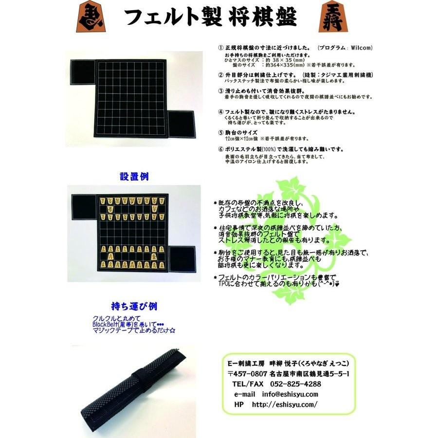 フェルト製将棋盤 (黒色) : Eー刺繍工房 - 通販 - Yahoo!ショッピング