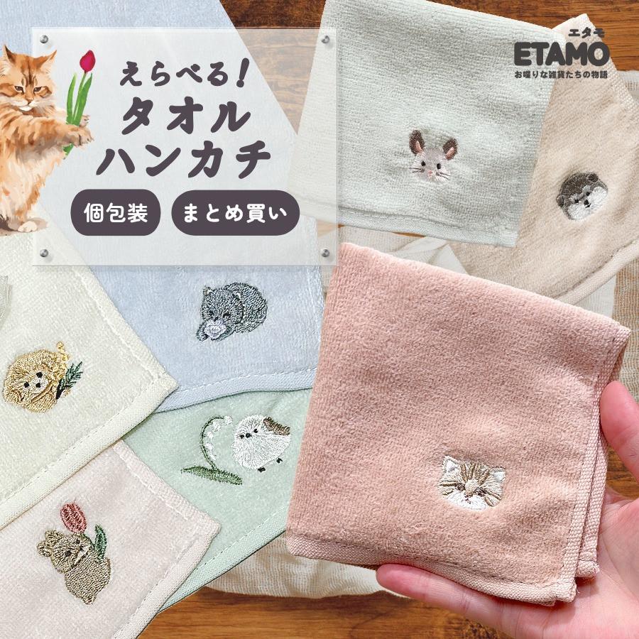 刺繍 タオルハンカチ シマエナガ ウサギ ポメラニアン うさぎ 猫 犬