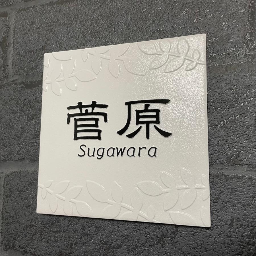 二層浮き彫り表札 「つや有りホワイト」 150角タイル(144mm x 144mm