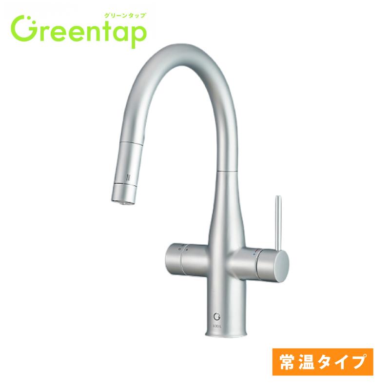 LIXIL（リクシル） キッチン用ミネラル浄水栓 グリーンタップ Greentap