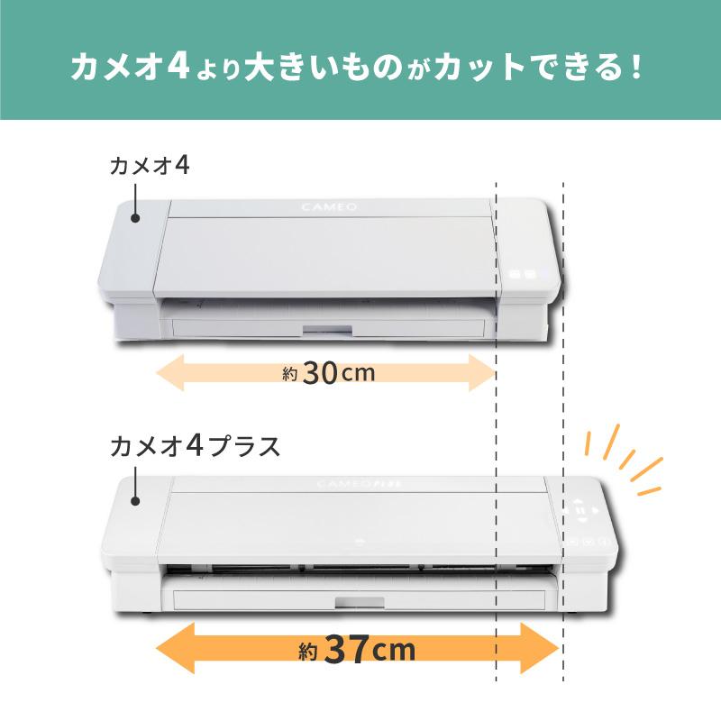 silhouette（シルエット） シルエットカメオ4 PLUS 超お得パック