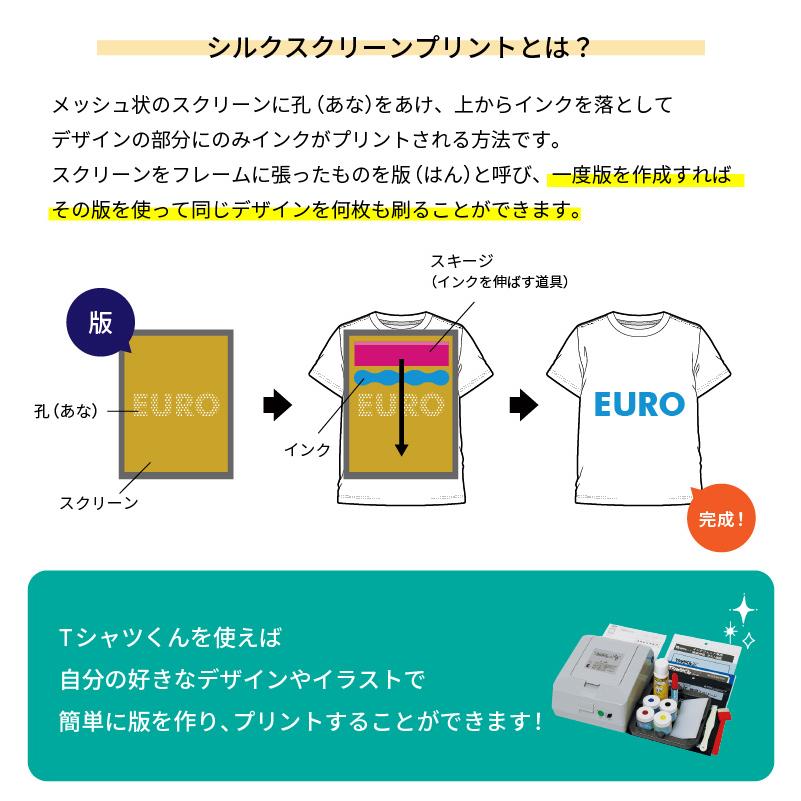 シルクプリントキット Tシャツくんジュニア セット Tシャツくんjr. HR