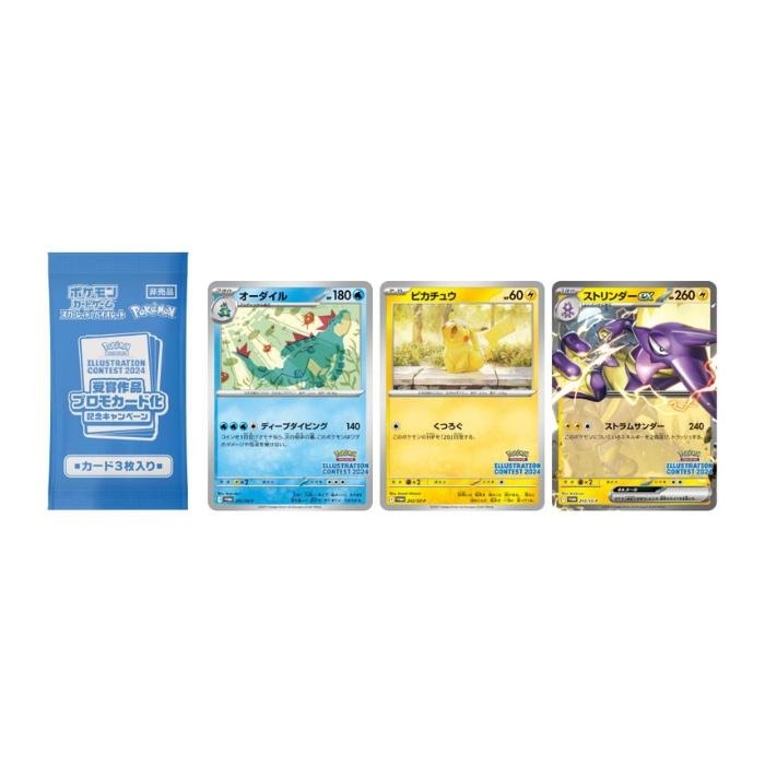 ポケモンカードゲーム ポケモンカード イラストレーションコンテスト