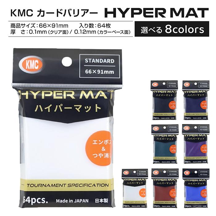 KMC カードバリアー ハイパーマットシリーズ ハイパーマット