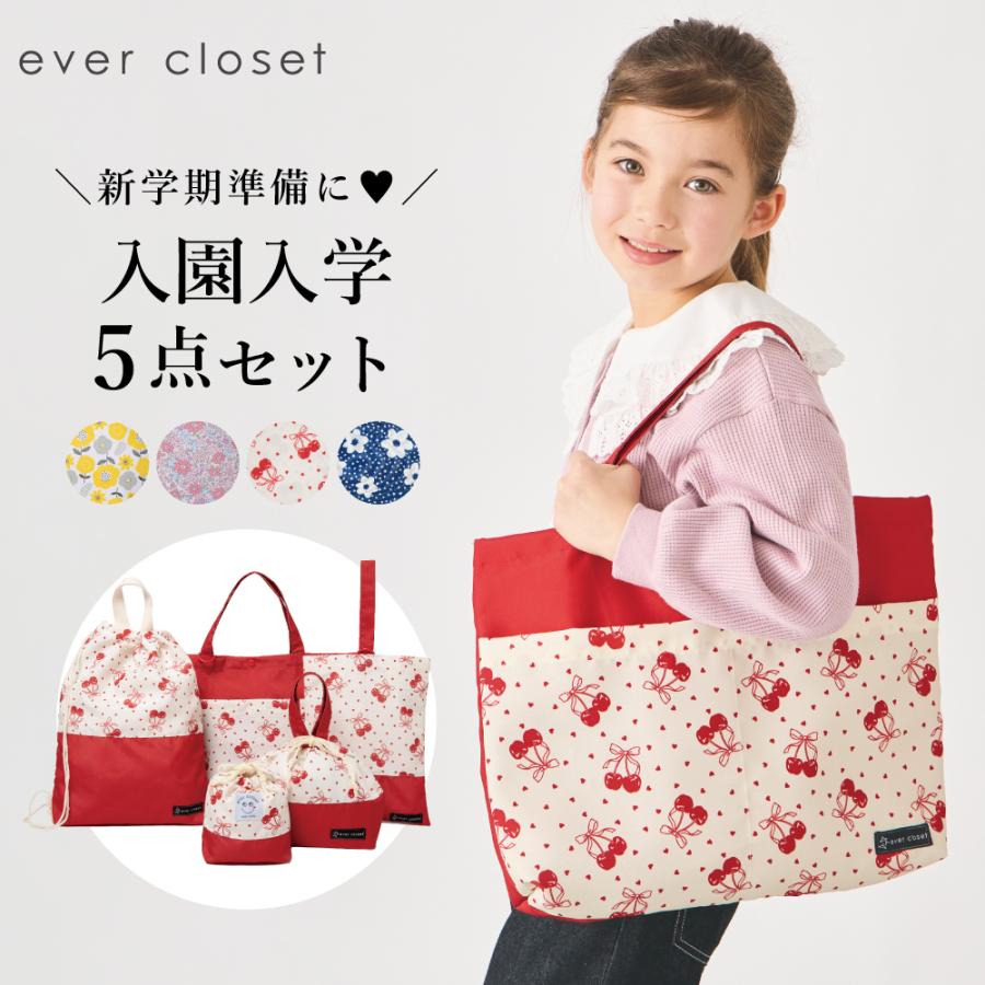 ever closet（エバークローゼット） 子ども服 バッグ 入園 入学 子供