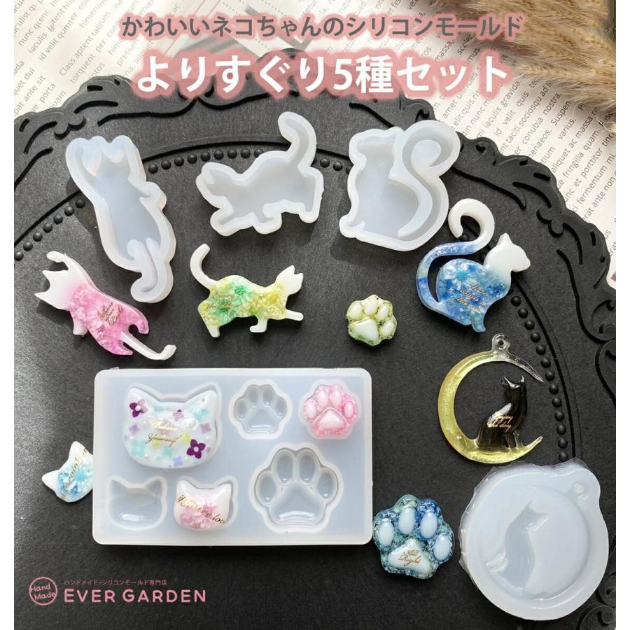 猫 ネコ シリコンモールド 5種類 レジン アクセサリー パーツ 作成
