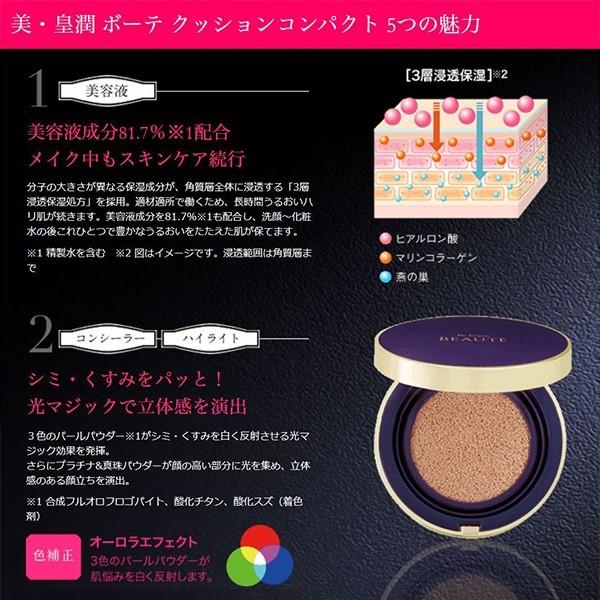 美・皇潤ボーテクッションコンパクト ナチュラルベージュ レフィル3個