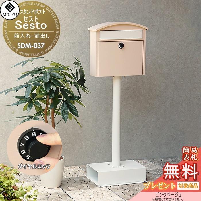 無料プレゼント対象商品】 郵便ポスト スタンドポスト 郵便受け 置く