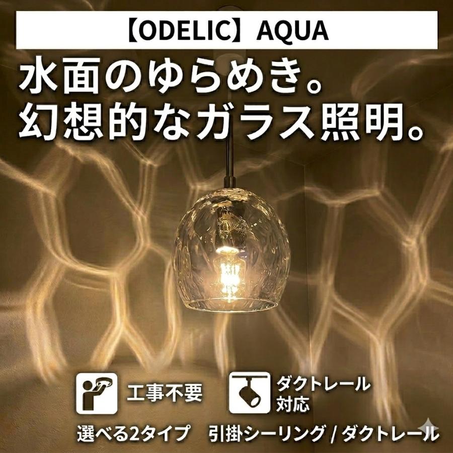照明 おしゃれ オーデリック ODELIC ペンダントライト アクアシリーズ