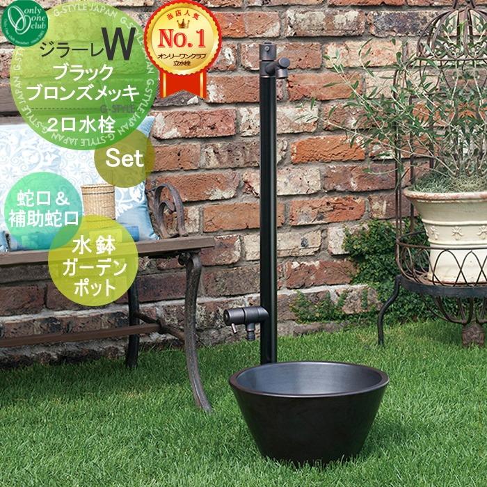 無料☆特典対象】 立水栓 水栓柱 オンリーワンクラブ ジラーレW