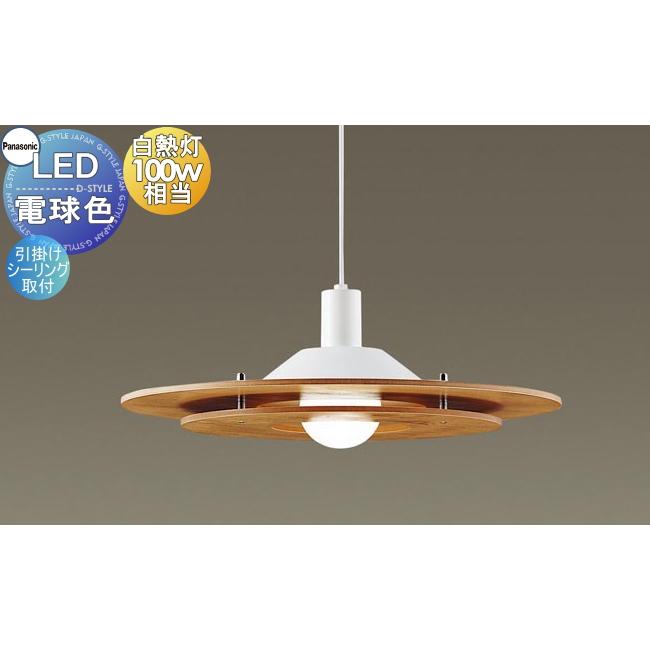 照明 おしゃれ パナソニック Panasonic 大型ペンダントライト